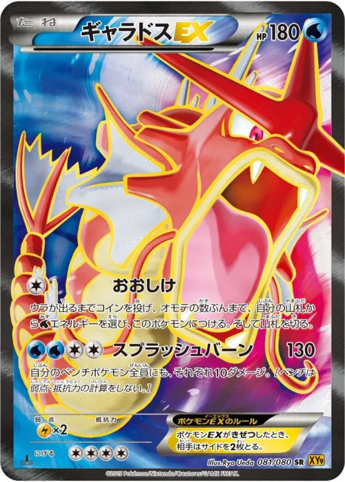Gyarados-EX