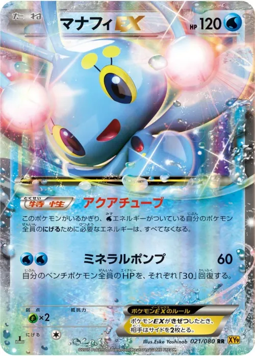 Manaphy-EX
