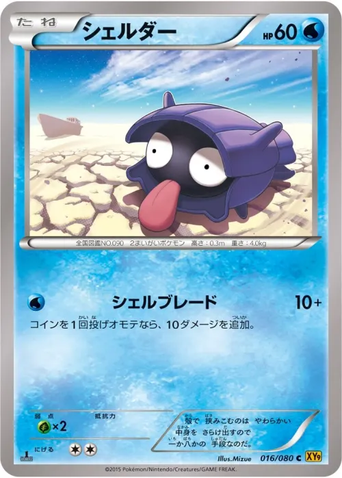 Shellder