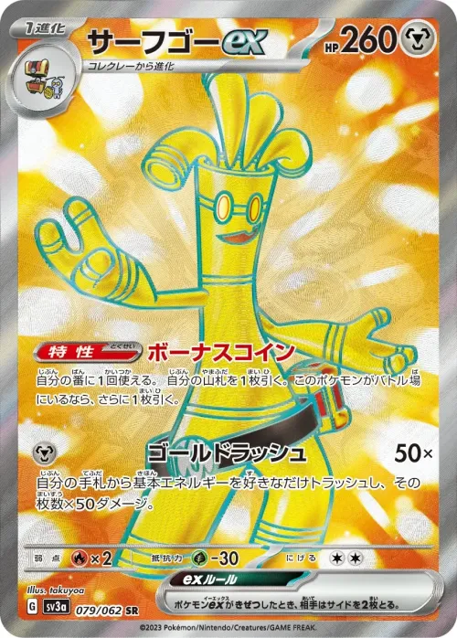 Gholdengo ex