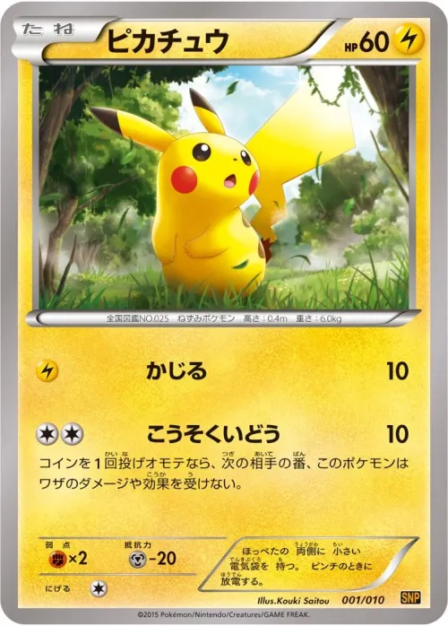 Pikachu