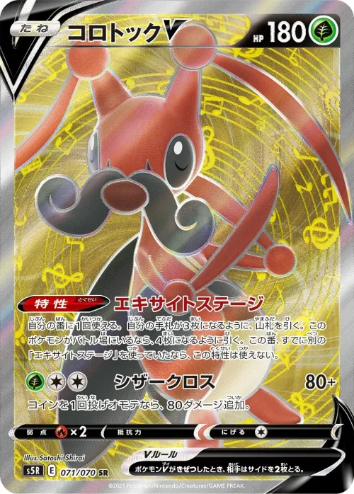 Kricketune V