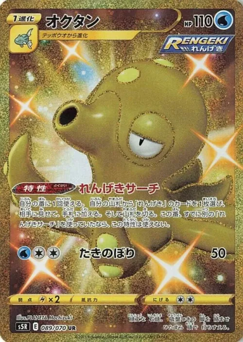 Octillery