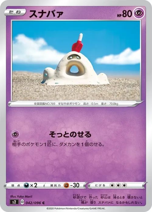 Sandygast