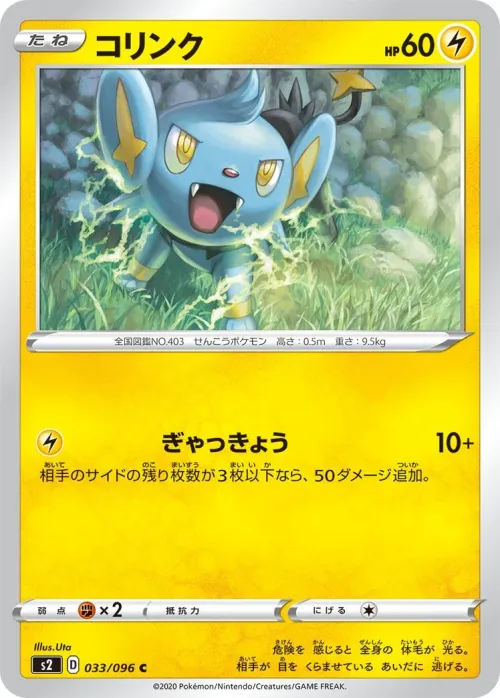 Shinx