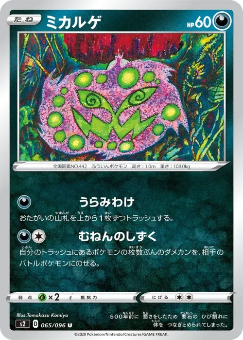 Spiritomb