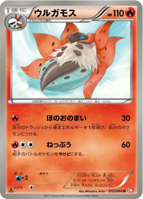 Volcarona
