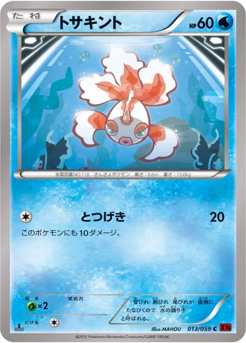 Goldeen