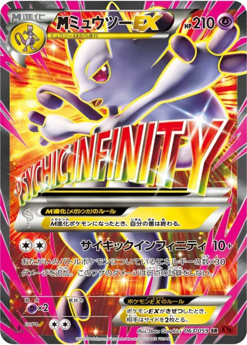 M Mewtwo-EX