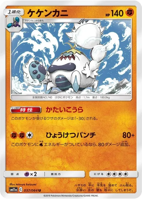 Crabominable