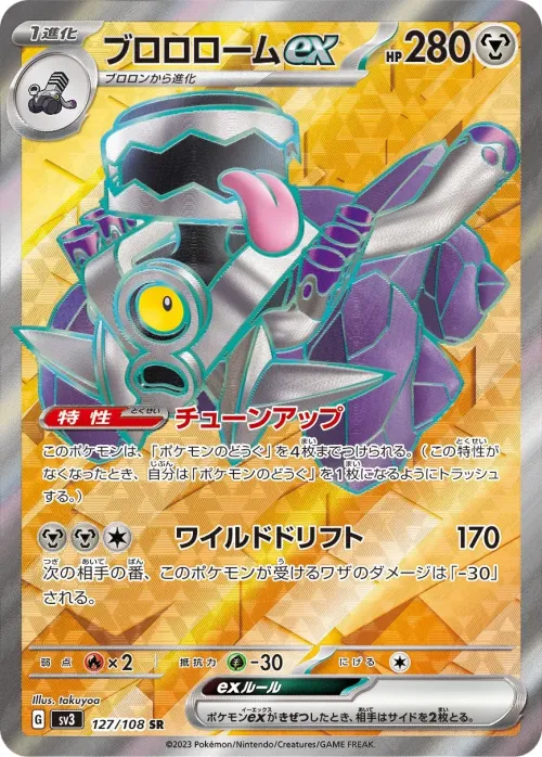 Revavroom ex