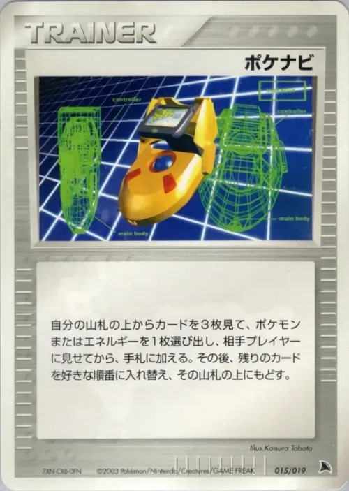 PokéNav