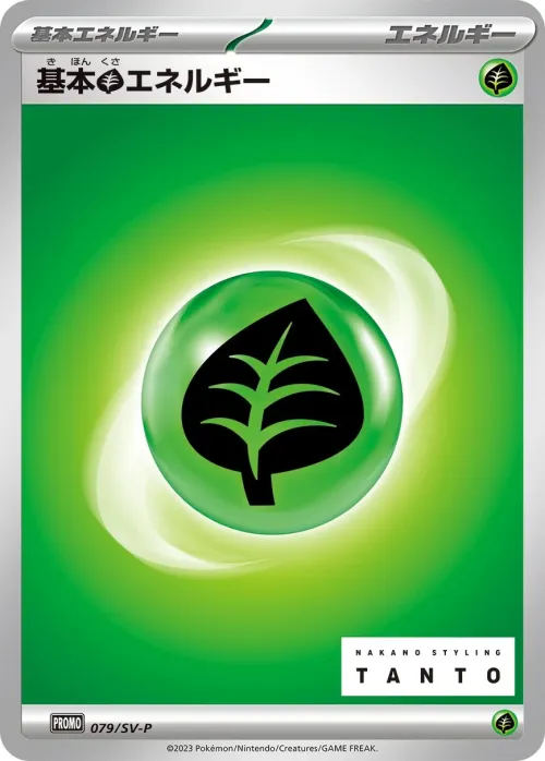Basic Grass Energy