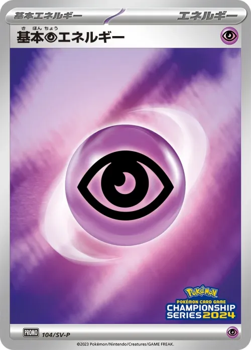 Basic Psychic Energy