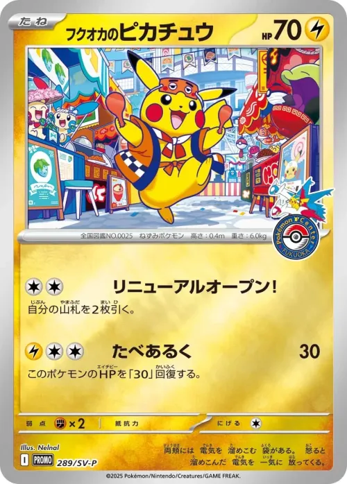 Fukuoka's Pikachu