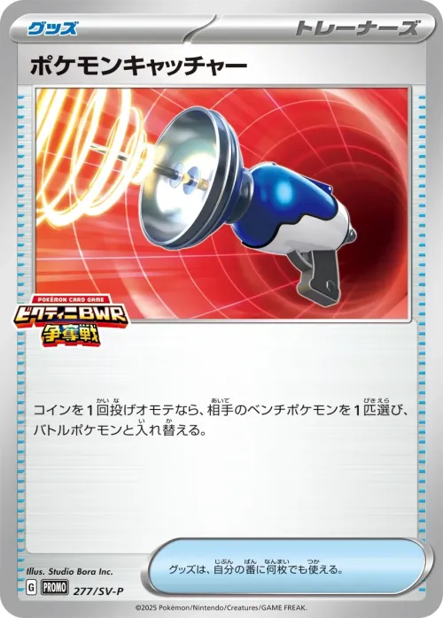 Pokémon Catcher