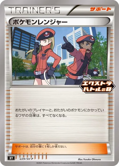 Pokémon Ranger