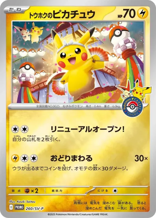 Tohoku's Pikachu