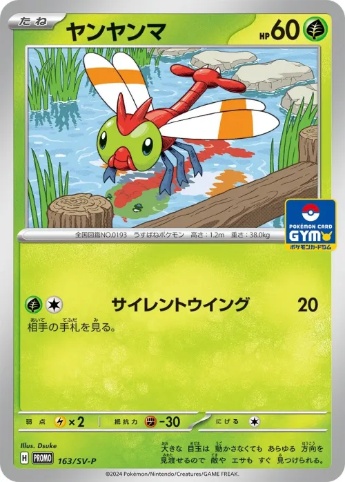 Yanma