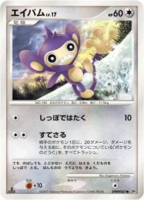 Aipom