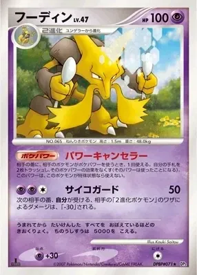 Alakazam