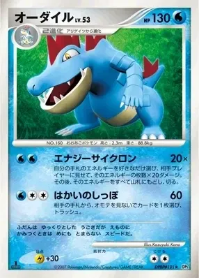 Feraligatr
