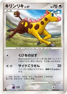 Girafarig
