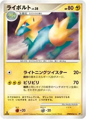 Manectric
