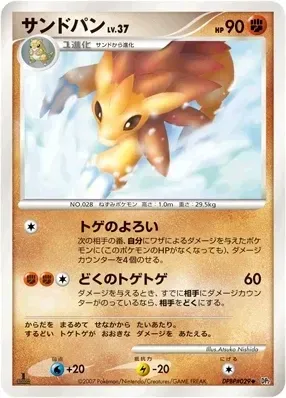Sandslash