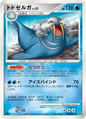 Walrein