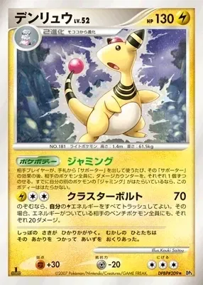 Ampharos
