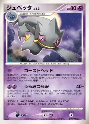 Banette