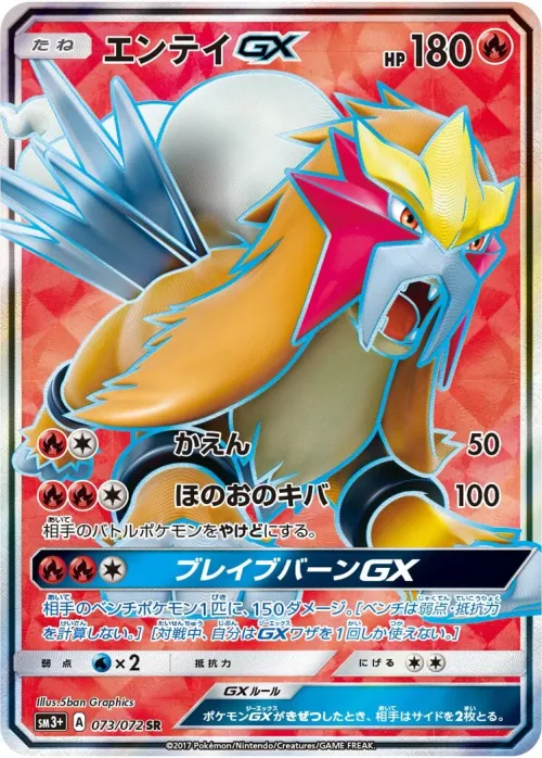 Entei-GX
