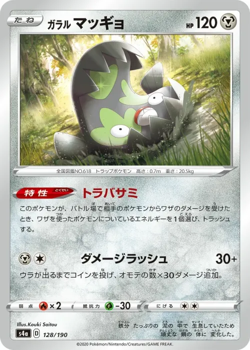Galarian Stunfisk