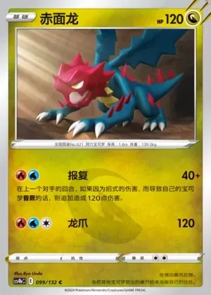 Druddigon