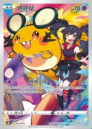 Dedenne