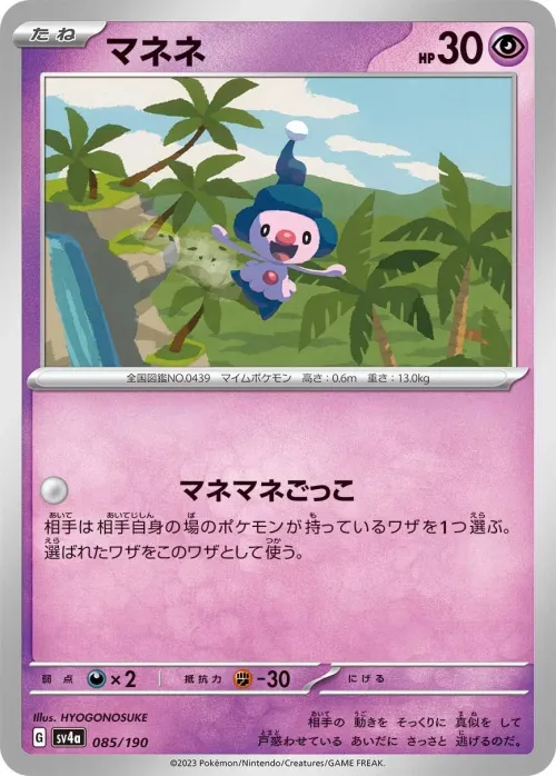 Mime Jr
