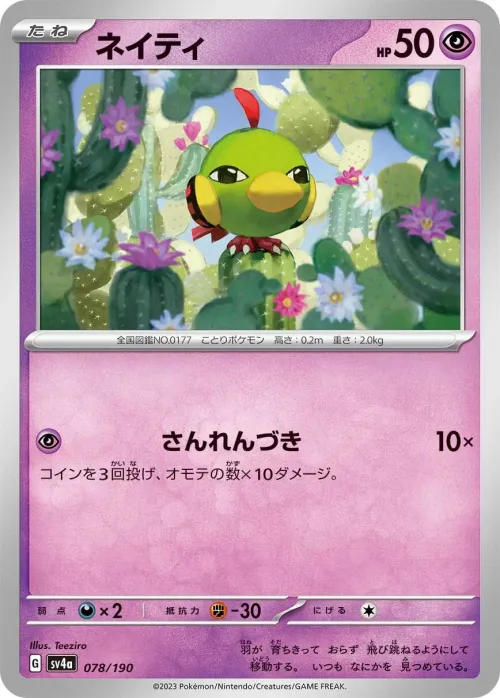 Natu
