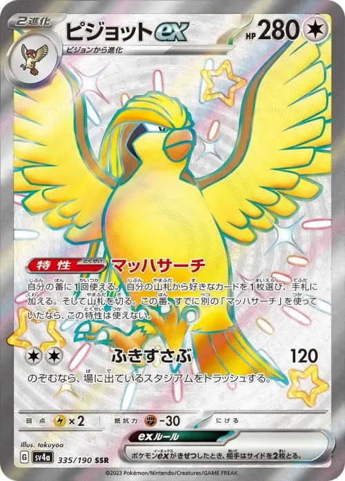Pidgeot ex