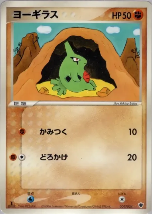 Larvitar