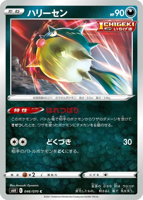 Qwilfish