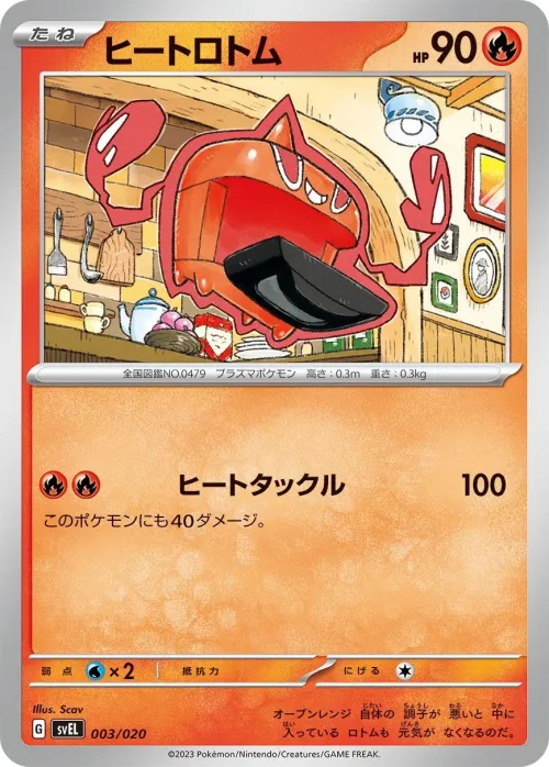 Heat Rotom