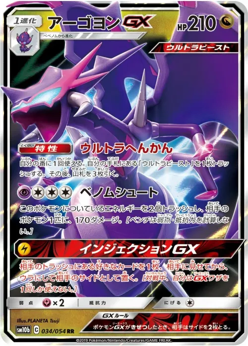 Naganadel-GX