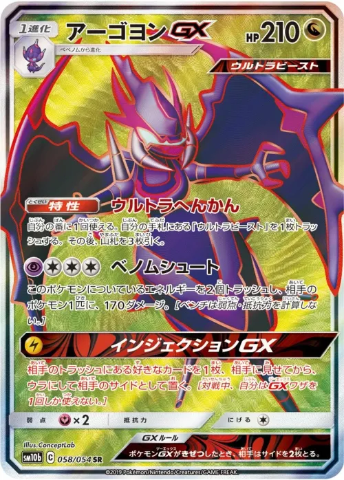 Naganadel-GX