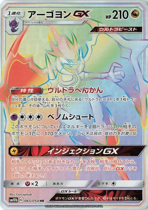 Naganadel-GX