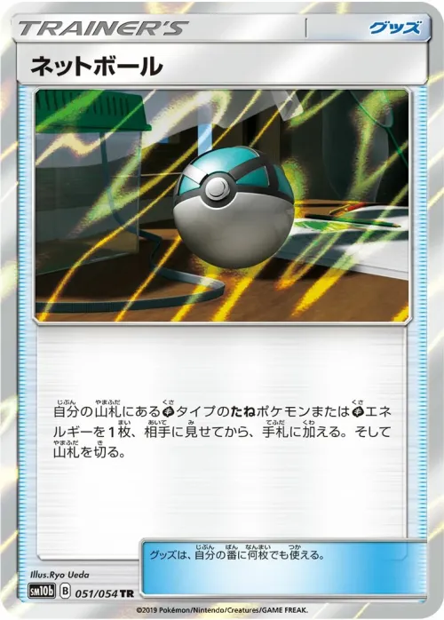 Net Ball