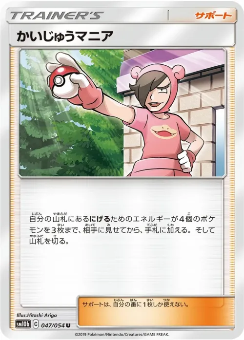 Poké Maniac