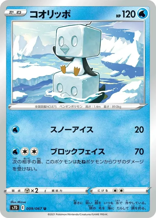 Eiscue