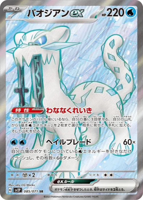 Chien-Pao ex