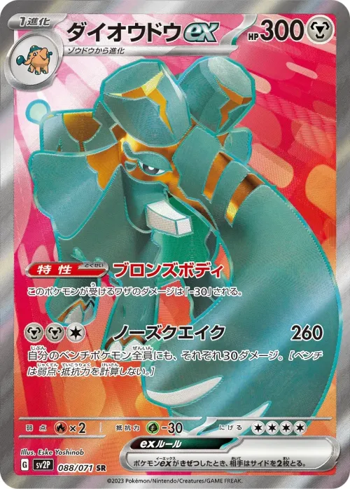 Copperajah ex